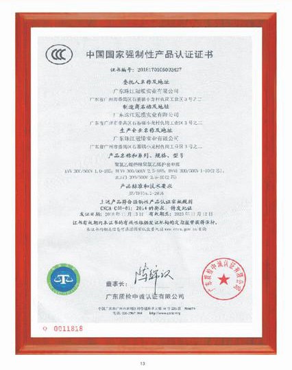 珠江电缆冠缆3C证书