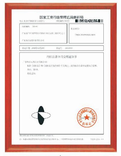 珠江冠缆商标证书